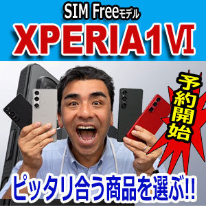 sony ソニー　Xperia　エクスペリア　1Ⅵ　新製品