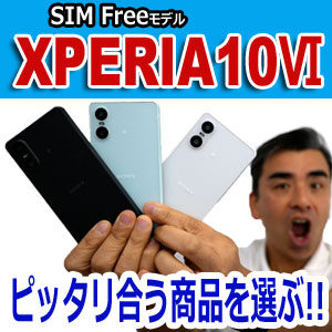 sony ソニー Xperia 10Ⅵ　エクスペリア　SIMフリー　スマートフォン　スマホ