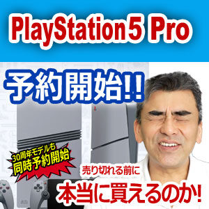 sony ソニー　PlayStation5 Pro プレイステーション　PS5