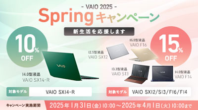 vaio2025春キャンペーン